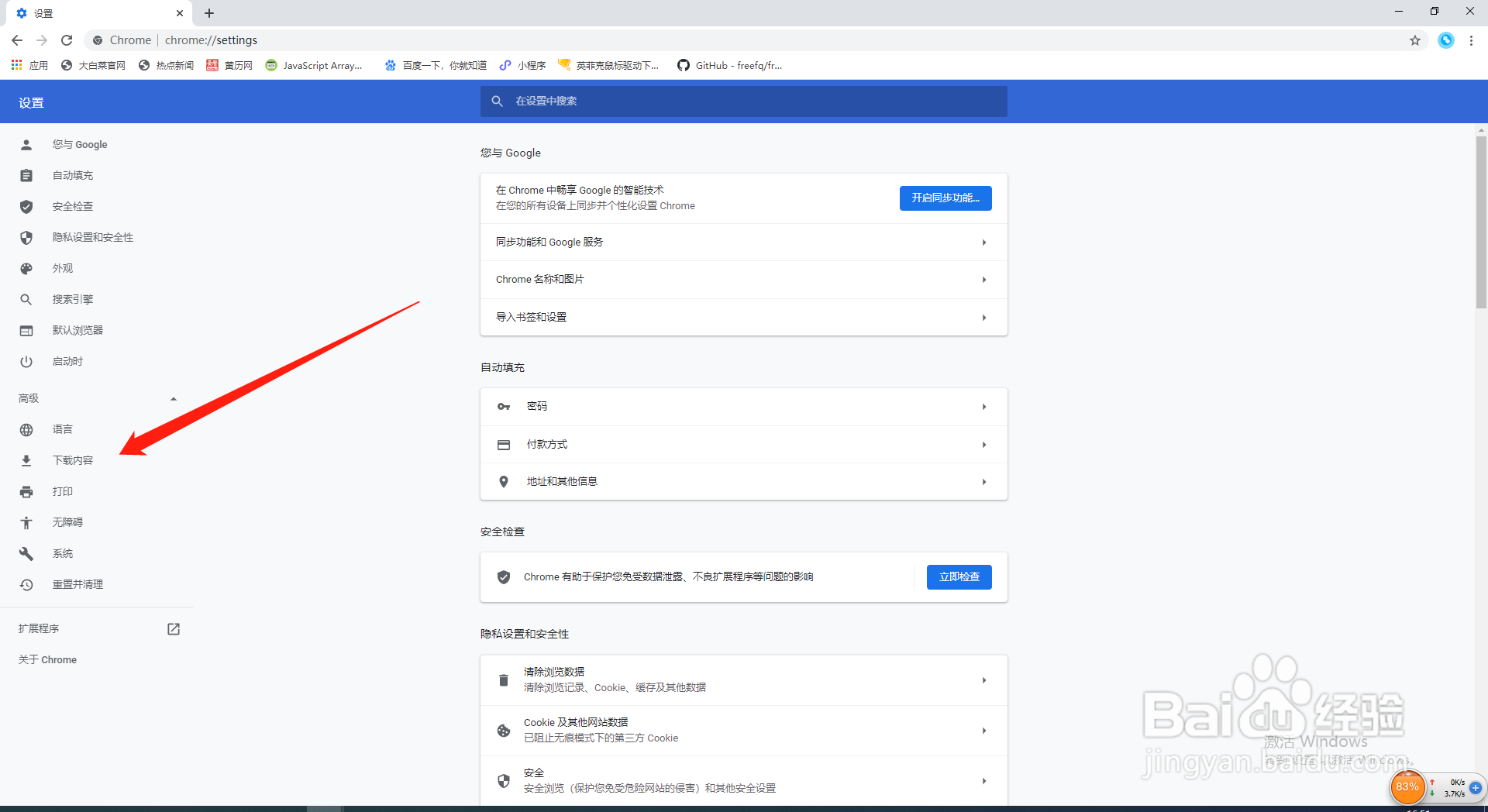 goole/谷歌浏览器如何设置下载文件位置