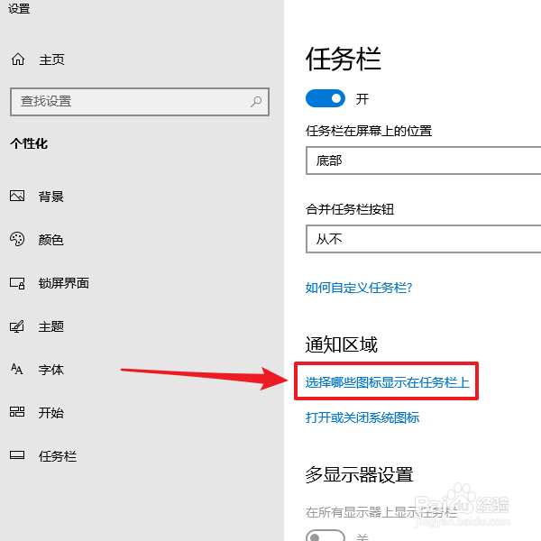 登录微信后在任务栏上没有显示图标怎么办