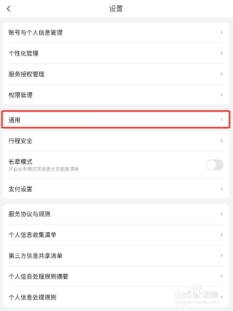 怎样关闭滴滴出行APP的首页弹窗