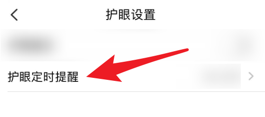 怎么把智慧中小学的护眼提醒时间改成30分钟?