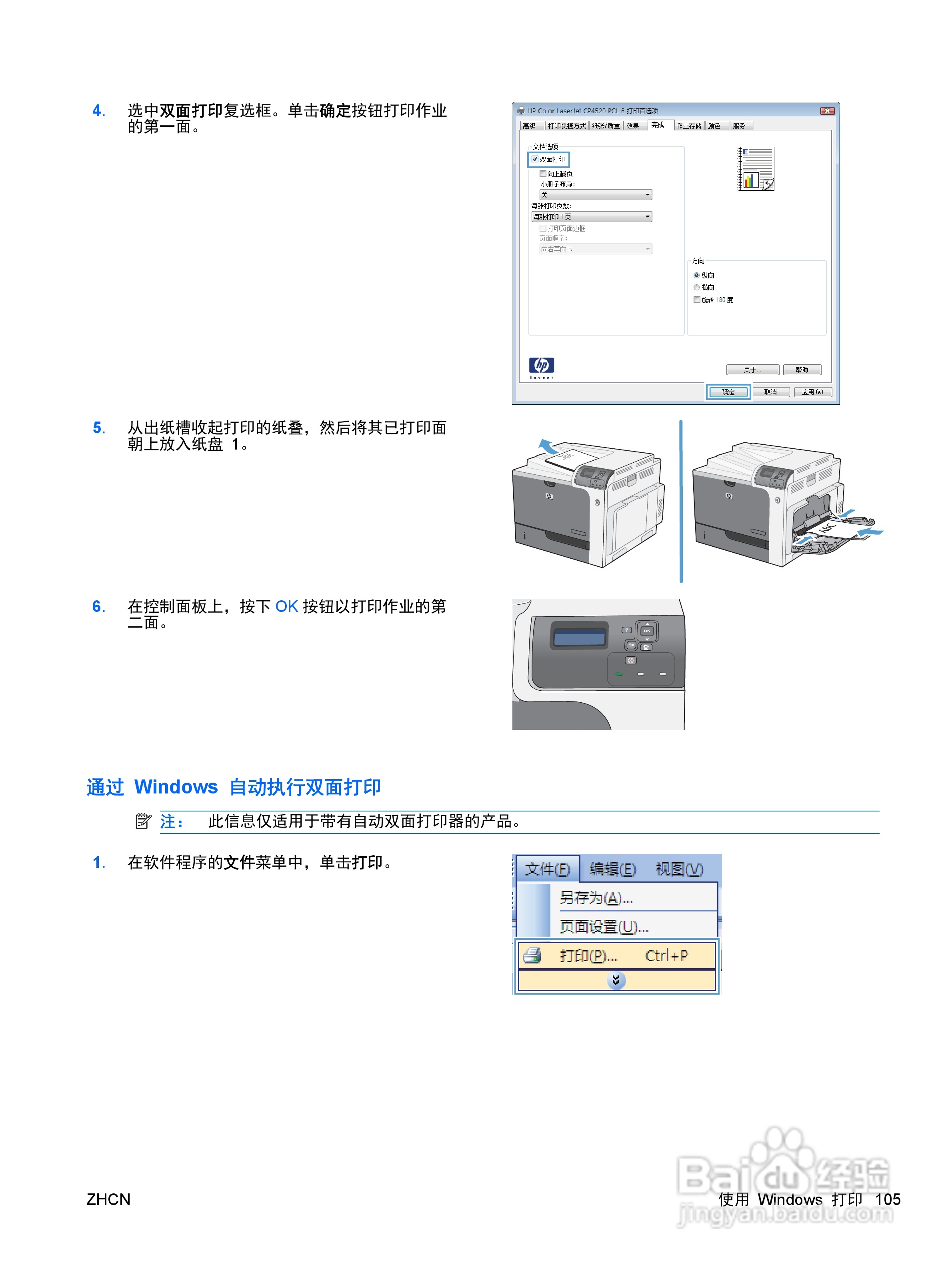 惠普 COLOR LASERJET ENTERPRISE CP4525打印机说明书:[12]