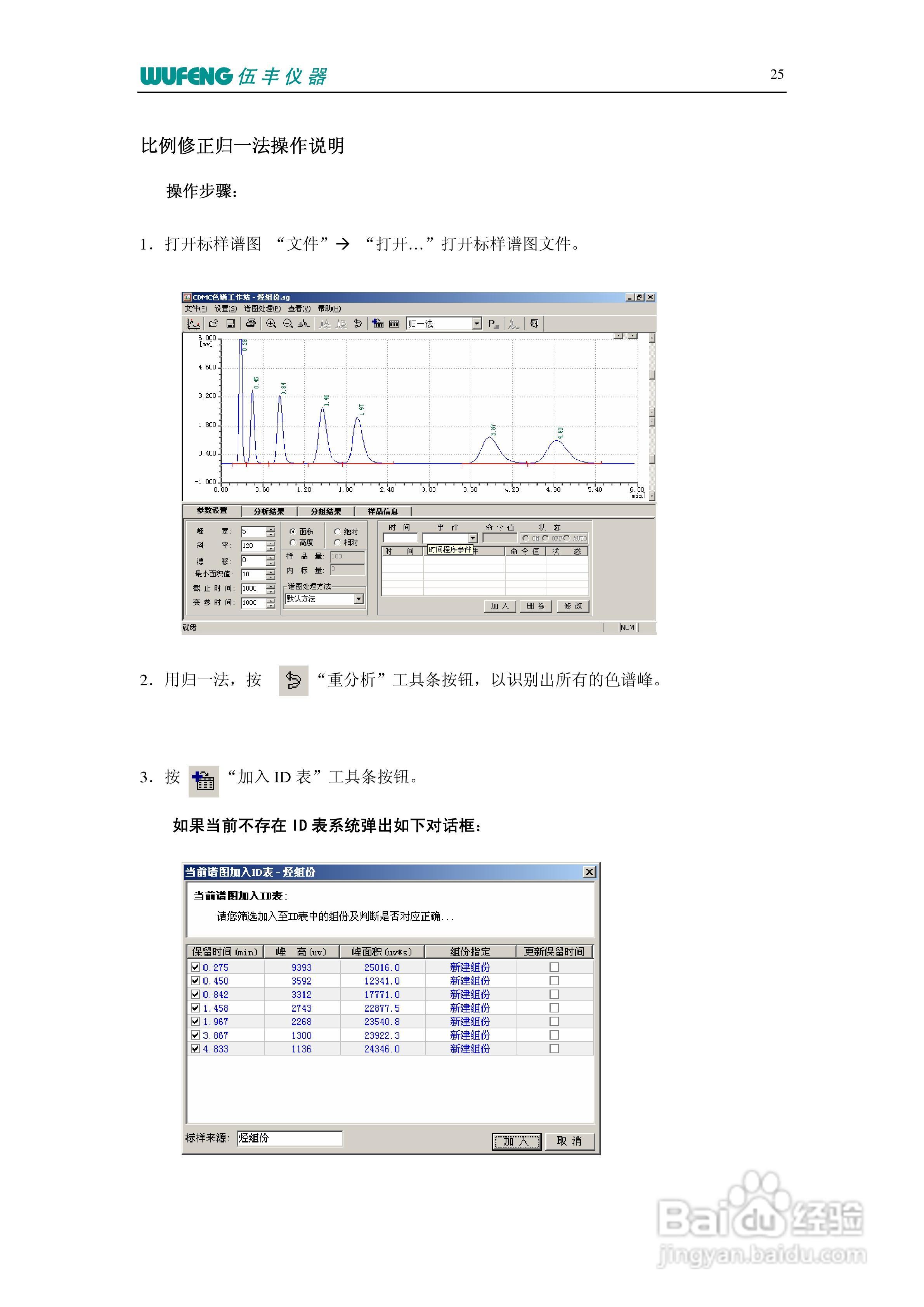 LC-100Plus液相色谱仪使用说明书:[4]