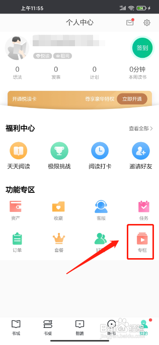 当当云阅读APP创建专栏怎样操作?