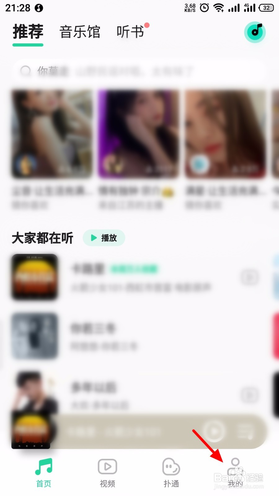 QQ音乐怎么删除下载的音乐