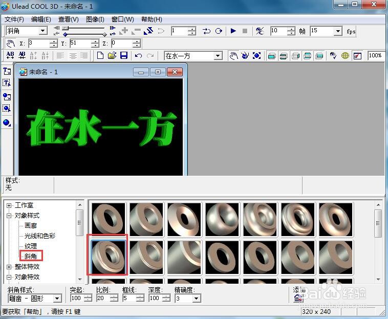 给文字添加绿色斜角和缩放特效