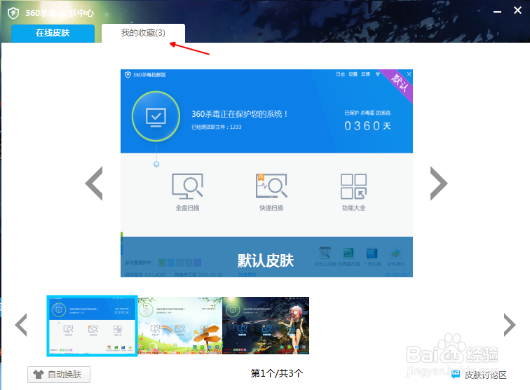 360杀毒如何更换一个漂亮的皮肤