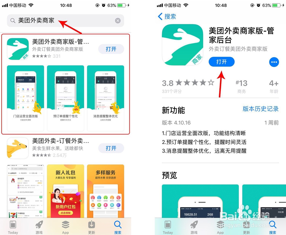 美团商家怎么注册