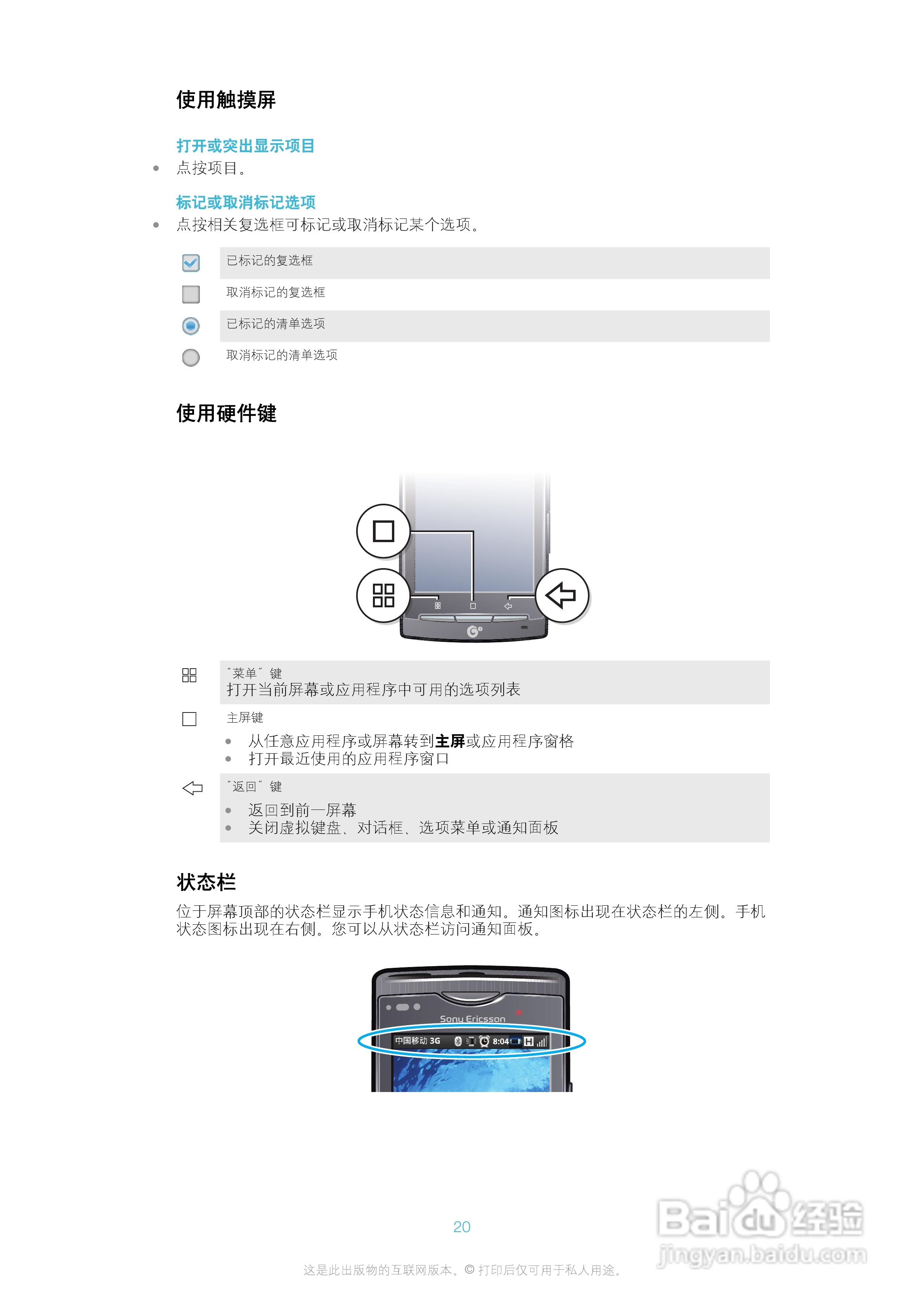 索爱A8i手机使用说明书:[2]