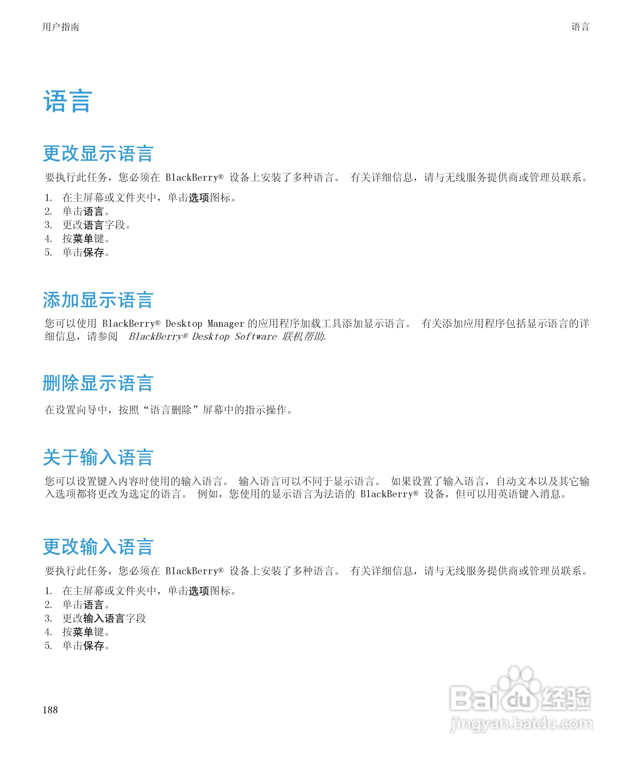 黑莓9300手机使用说明书:[19]