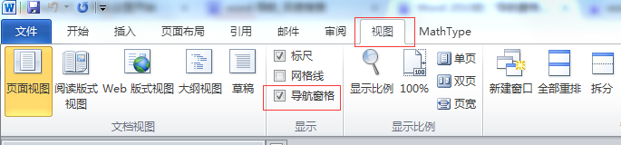 word长文档不靠鼠标翻页快速定位与精准查看内容