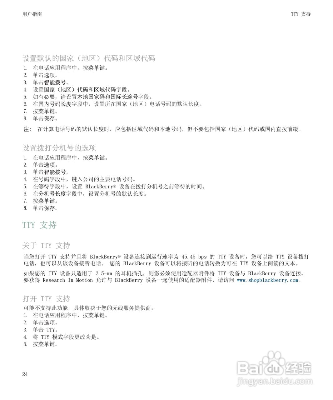 黑莓9500手机使用说明书:[3]