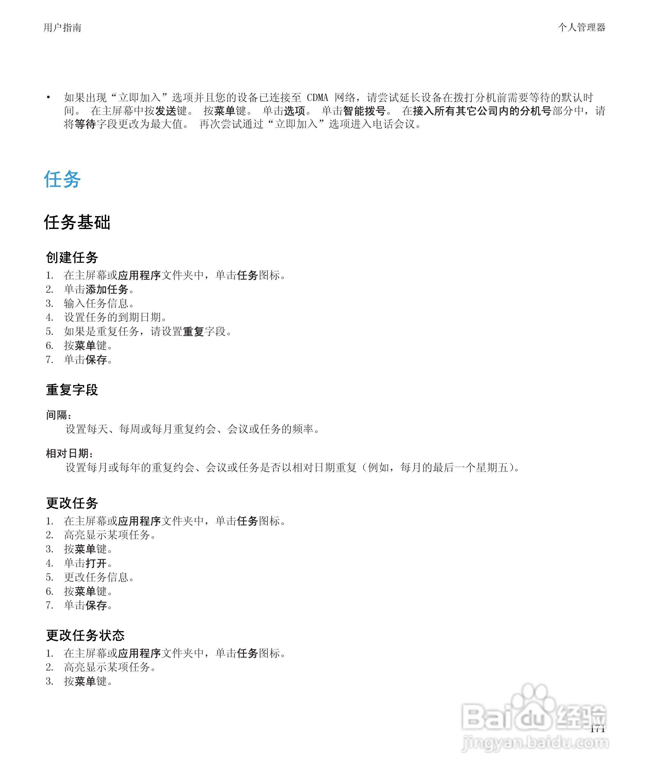 黑莓9700手机使用说明书:[18]