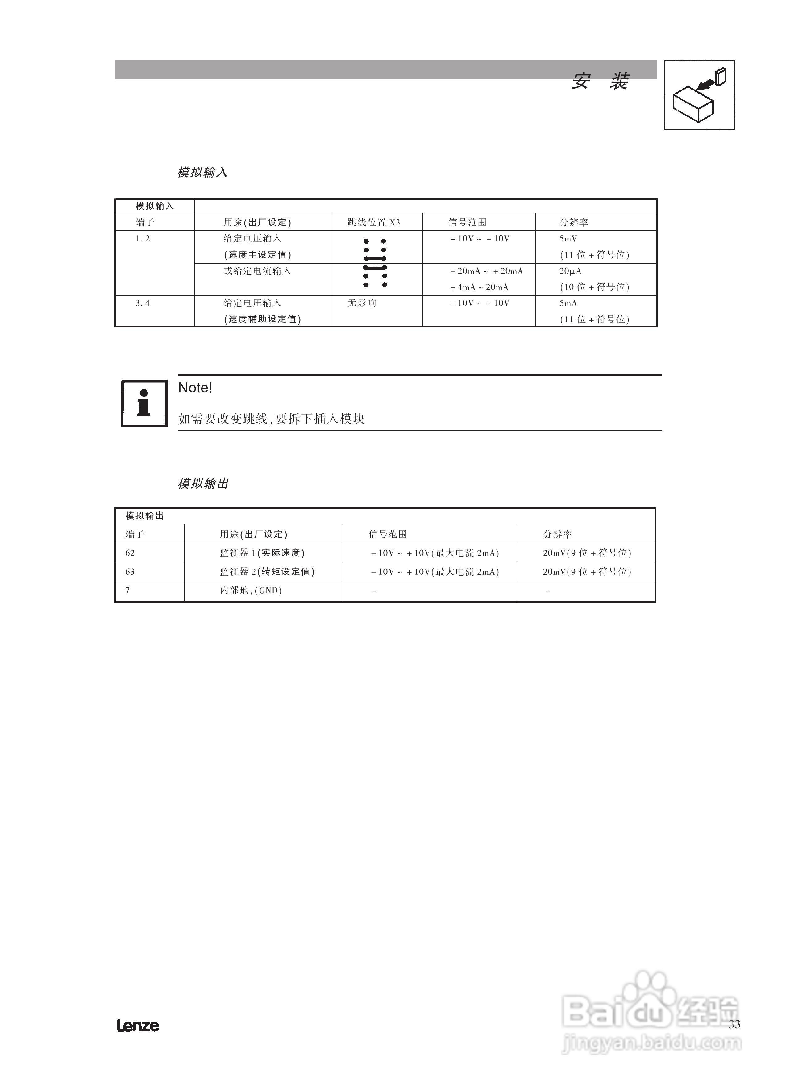 伦茨9300标准型伺服驱动器操作手册:[4]