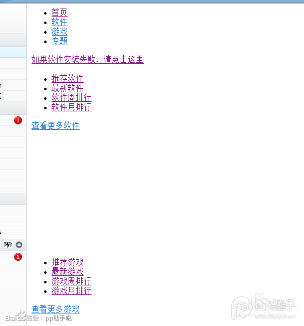 PP助手电脑版资源加载失败显示不完整怎么办