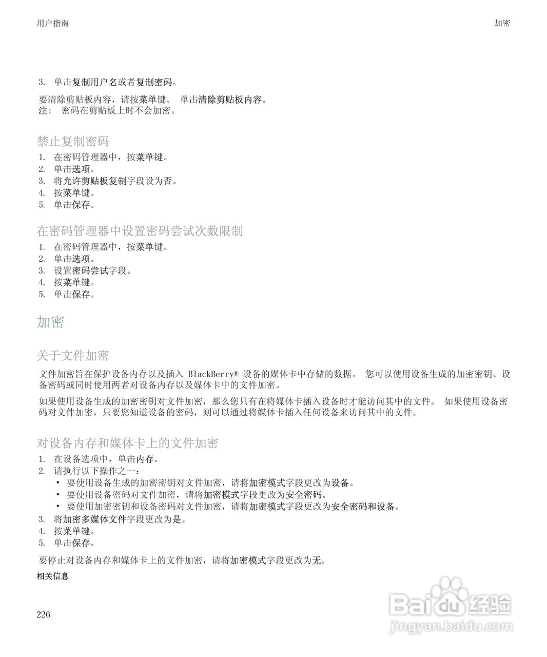 黑莓BlackBerry Storm 8900手机使用说明书:[23]