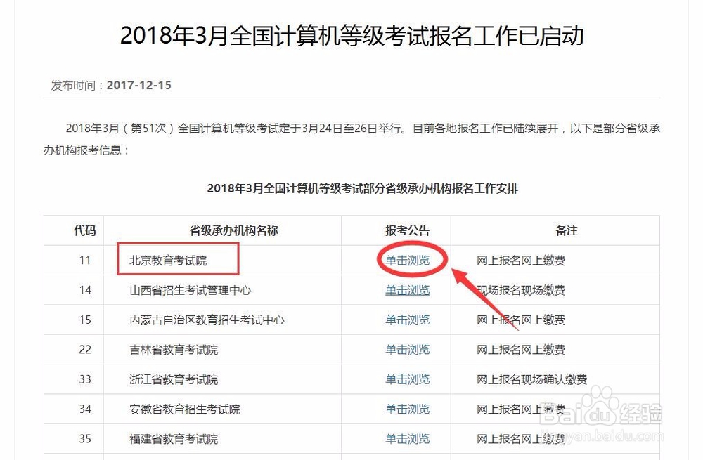 怎么进入全国计算机等级考试报名系统