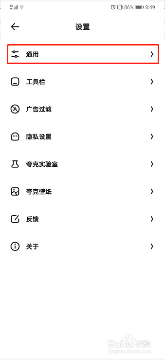 夸克如何开启滑屏前进后退开关