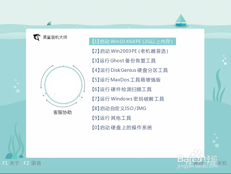 如何给新买的笔记本电脑装好win10操作系统