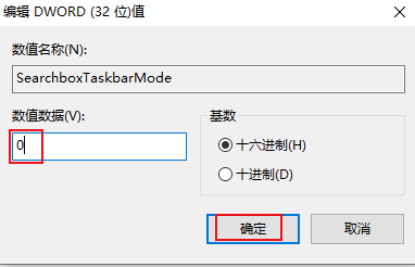 如何通过注册表隐藏任务栏搜索按钮