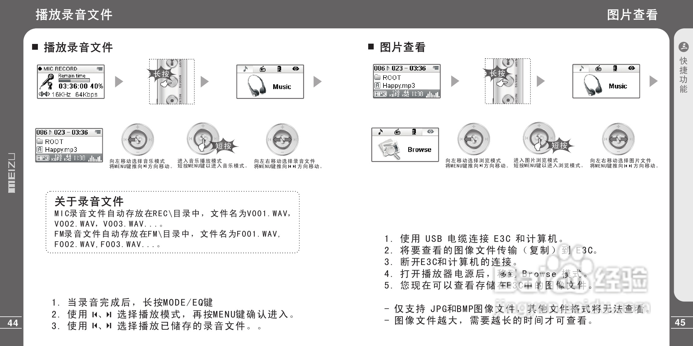 魅族E3C型MP3播放器说明书:[3]