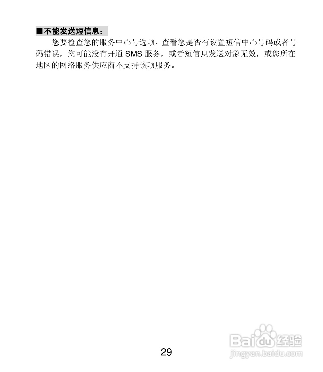 联想Lenovo A599手机使用说明书:[3]