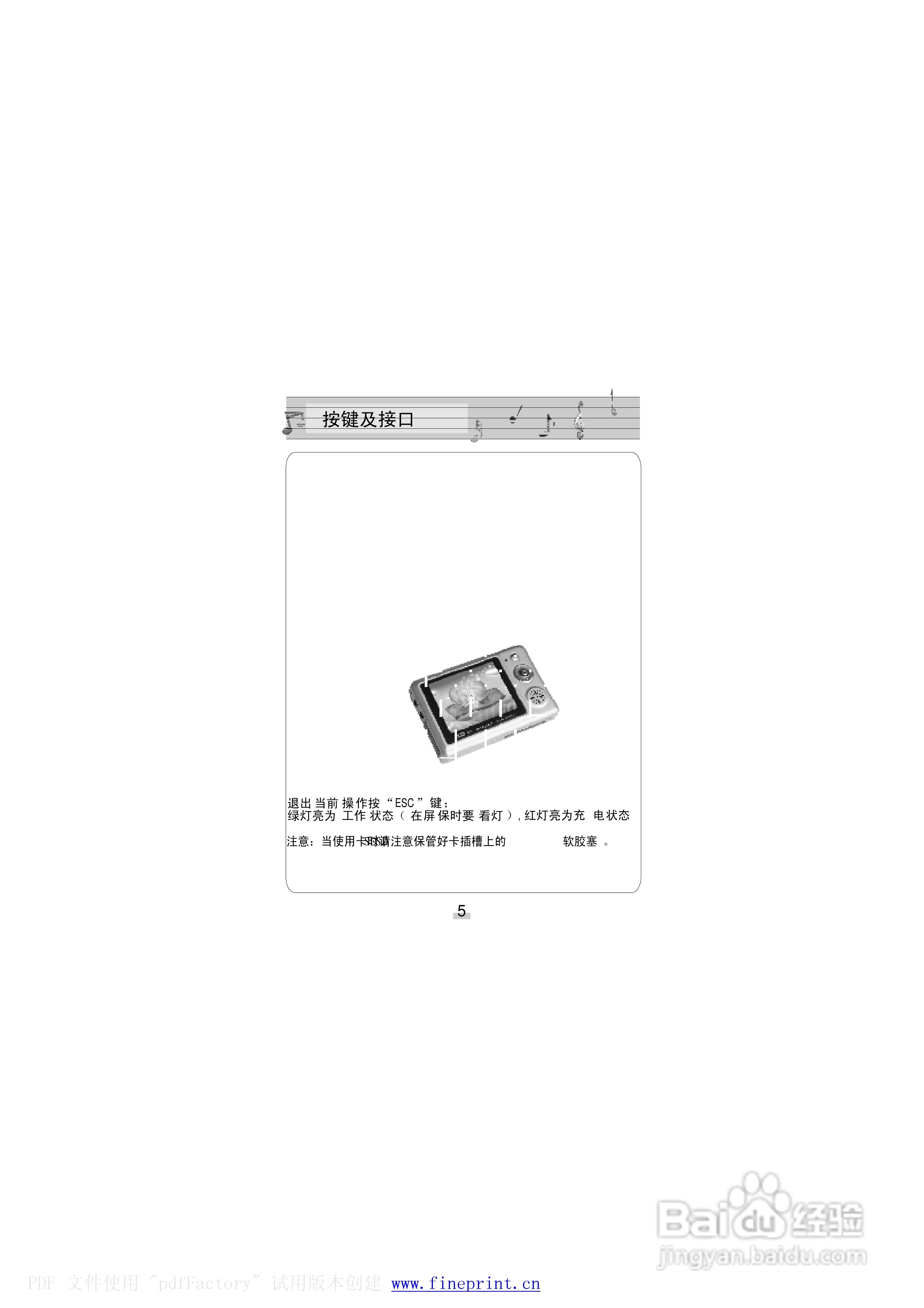 金星JXD681型MP4播放器使用说明书:[1]
