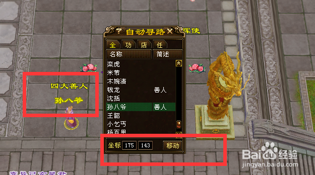 天龙八部隐贤明玉怎么获得?