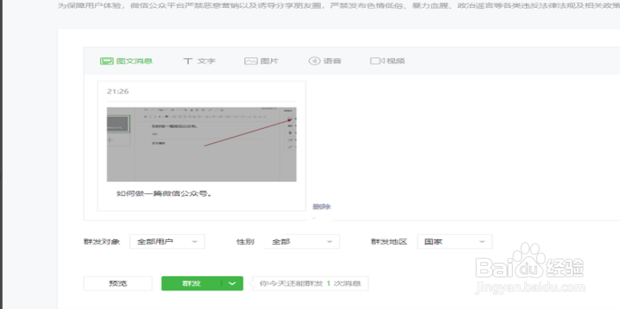 怎么做微信公众号