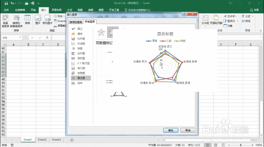 Excel巧操作——excel如何制作雷达图