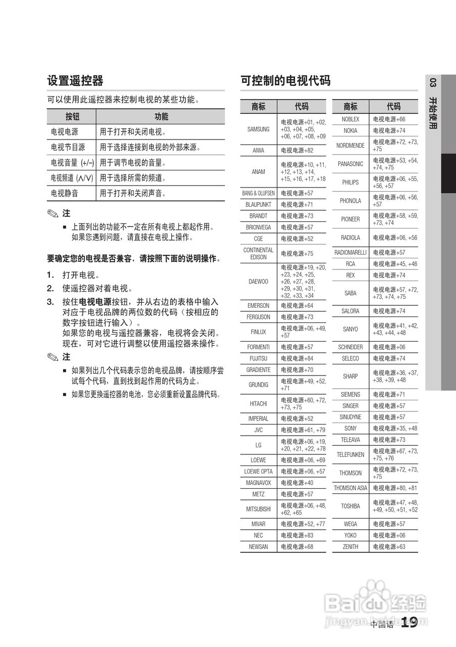 三星BD-C5500高清播放机使用说明书:[9]
