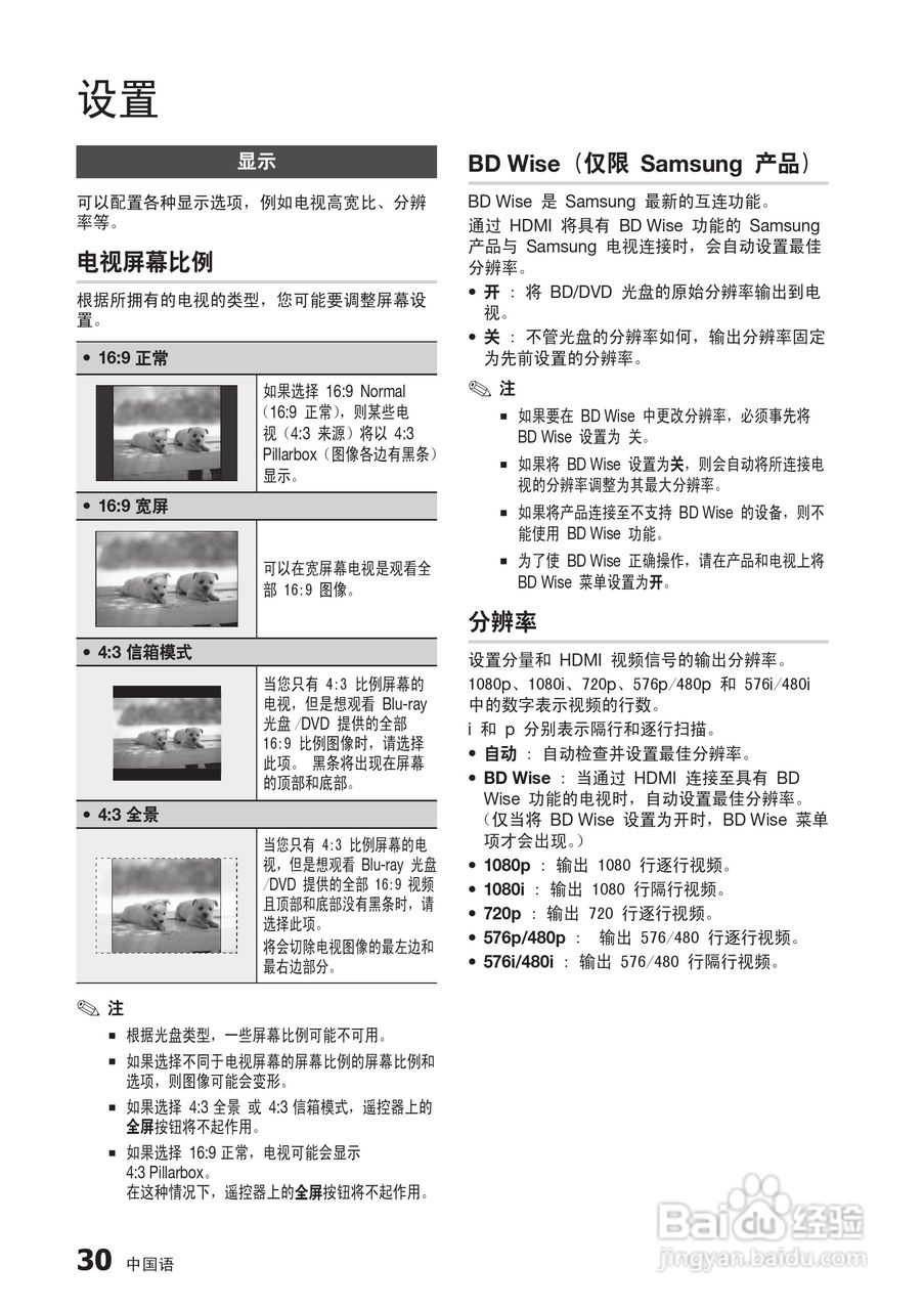 三星BD-C5500高清播放机使用说明书:[10]