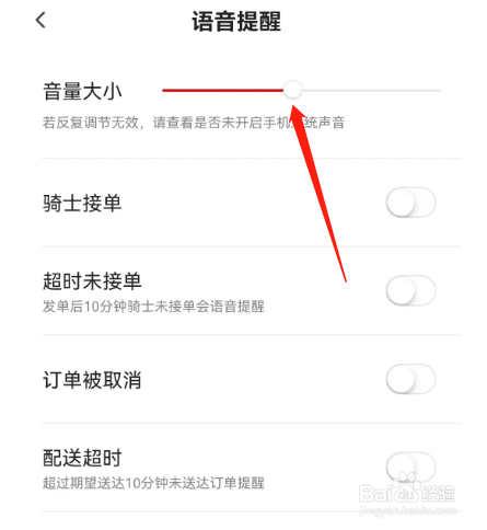 安卓版顺丰同城急送如何调节音量大小？