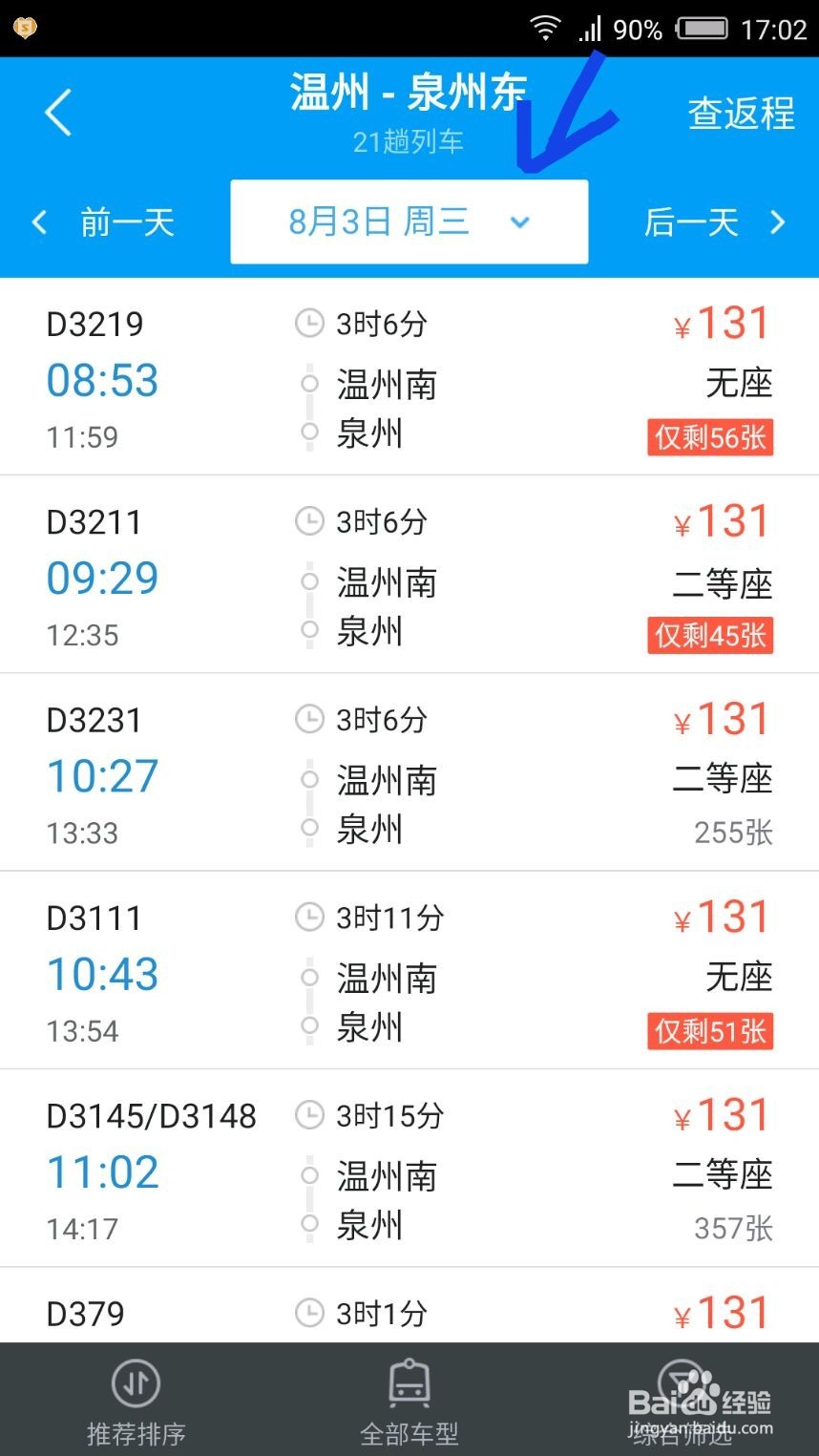 网上怎么购买车票?