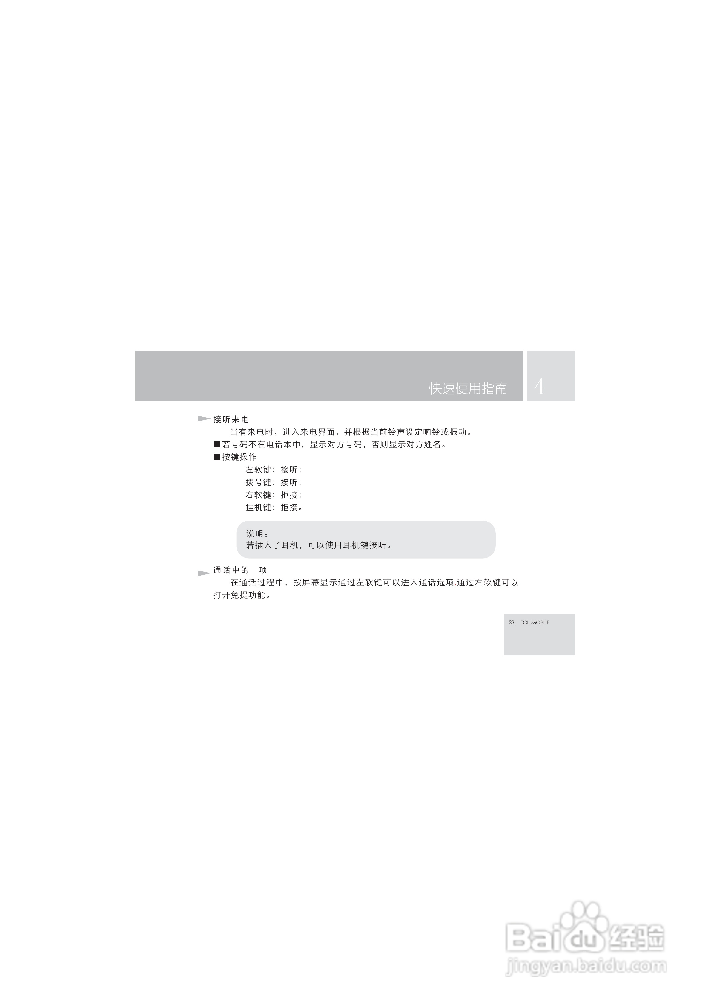TCL M99手机使用说明书:[3]