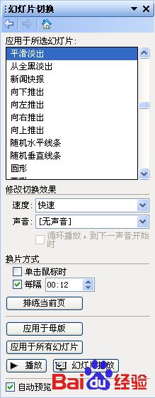 妙用WPS演示快速制作生日贺卡
