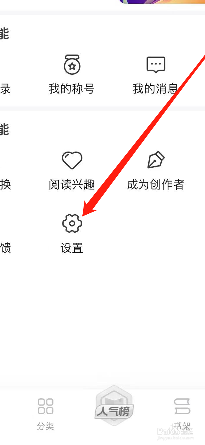 疯读小说在哪里关闭夜间模式？