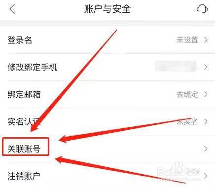 唯品会如何关联微信账号