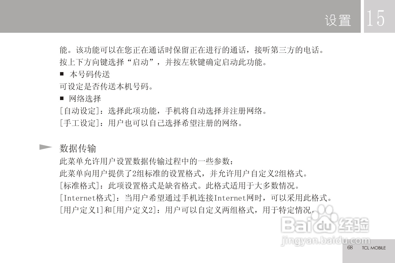 TCL C608手机使用说明书:[7]