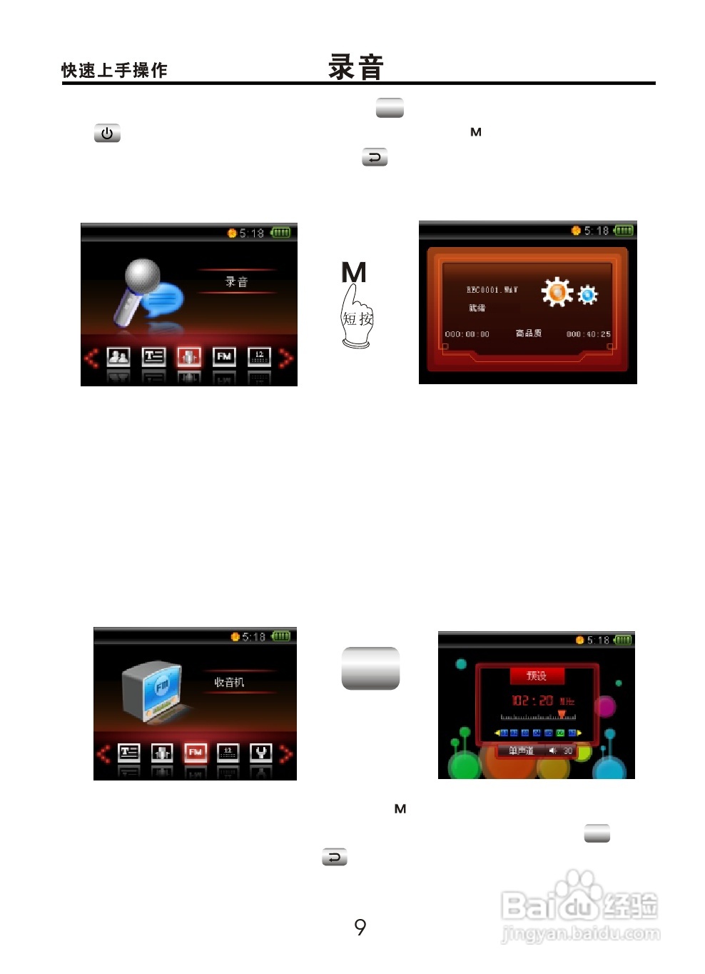 OPPO V9 MP3播放器使用说明书:[1]