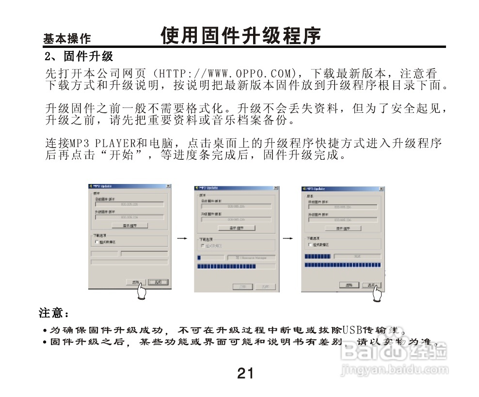 OPPO X5 MP3播放器使用说明书:[3]