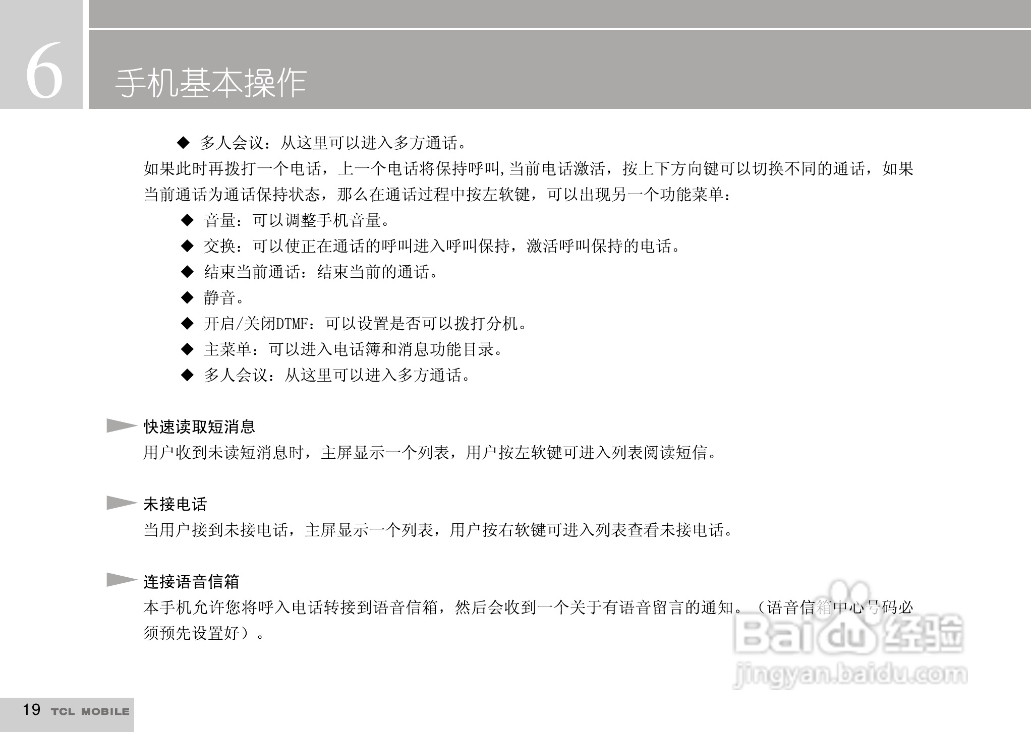 TCL I929手机使用说明书:[2]