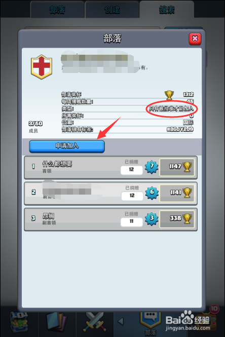 皇室战争怎么加入部落