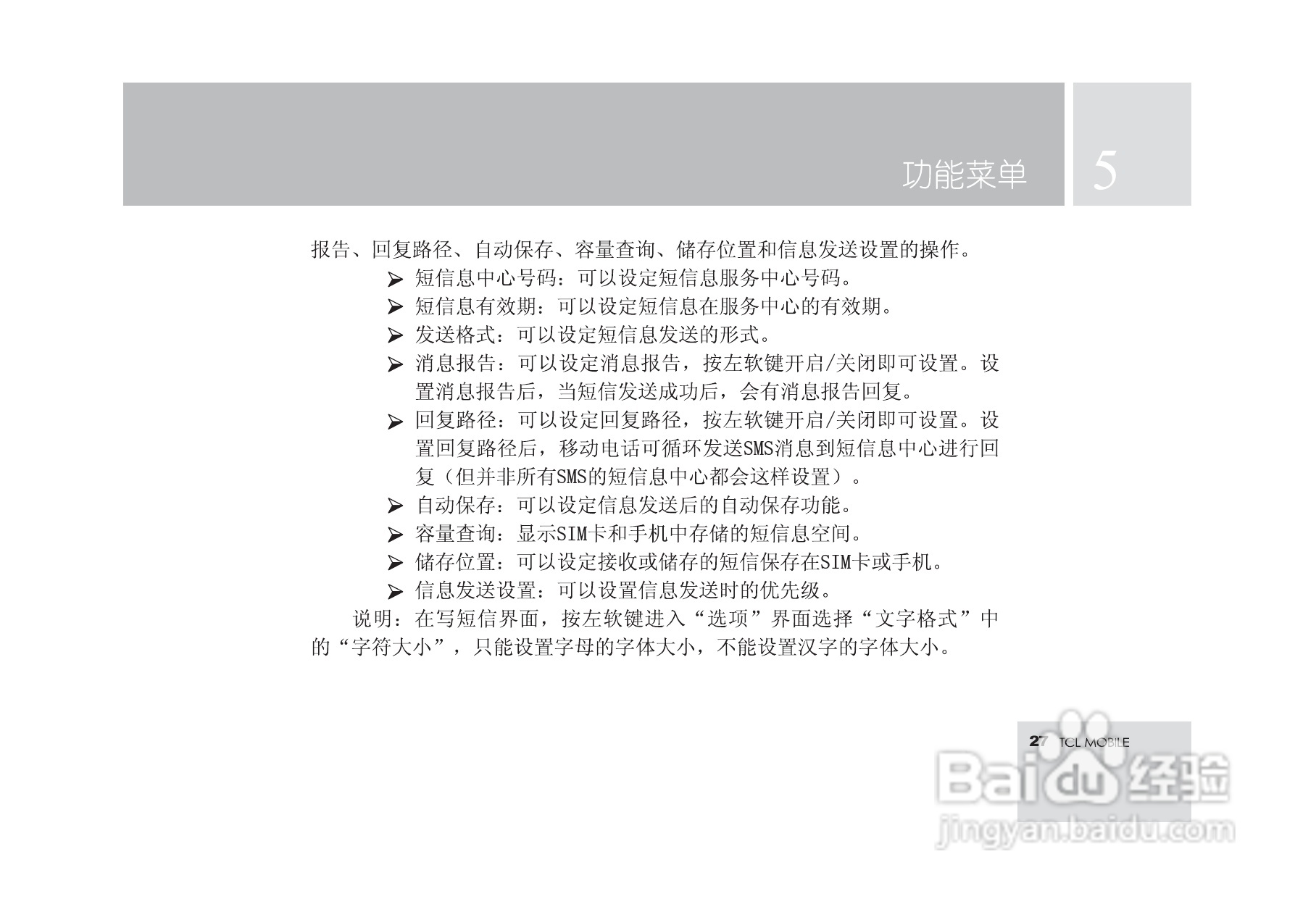 TCL M580手机使用说明书.:[3]