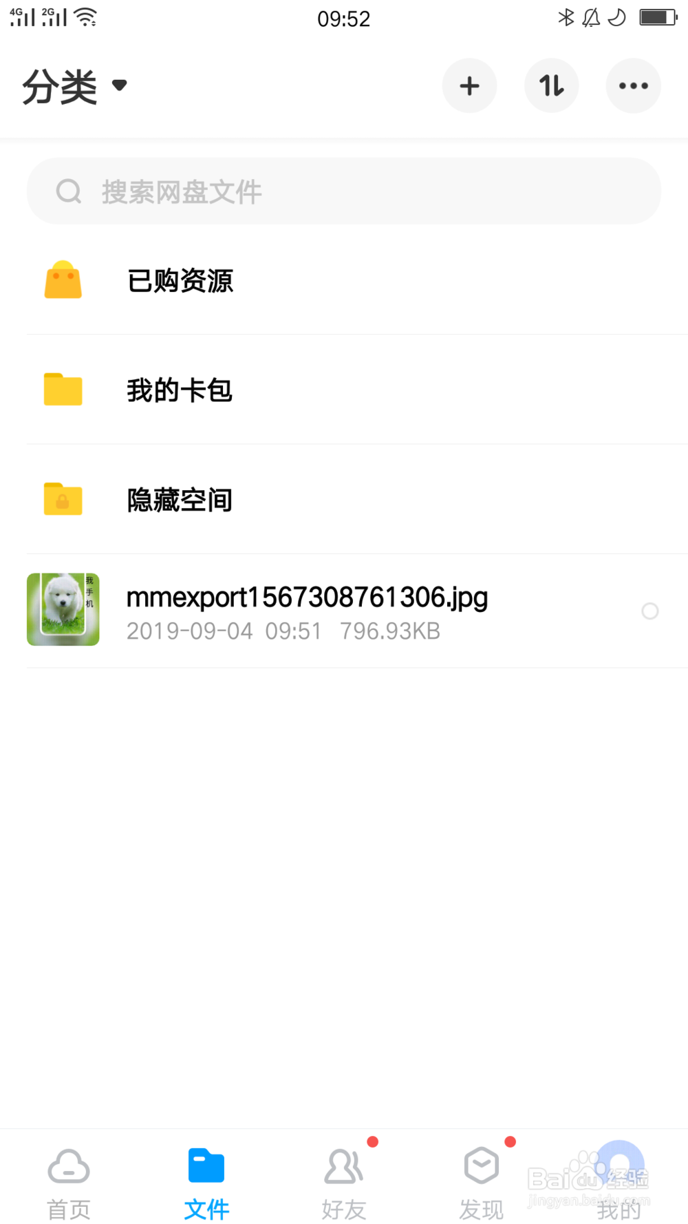 不会被百度云和谐的分享方法，分享失效怎么办？