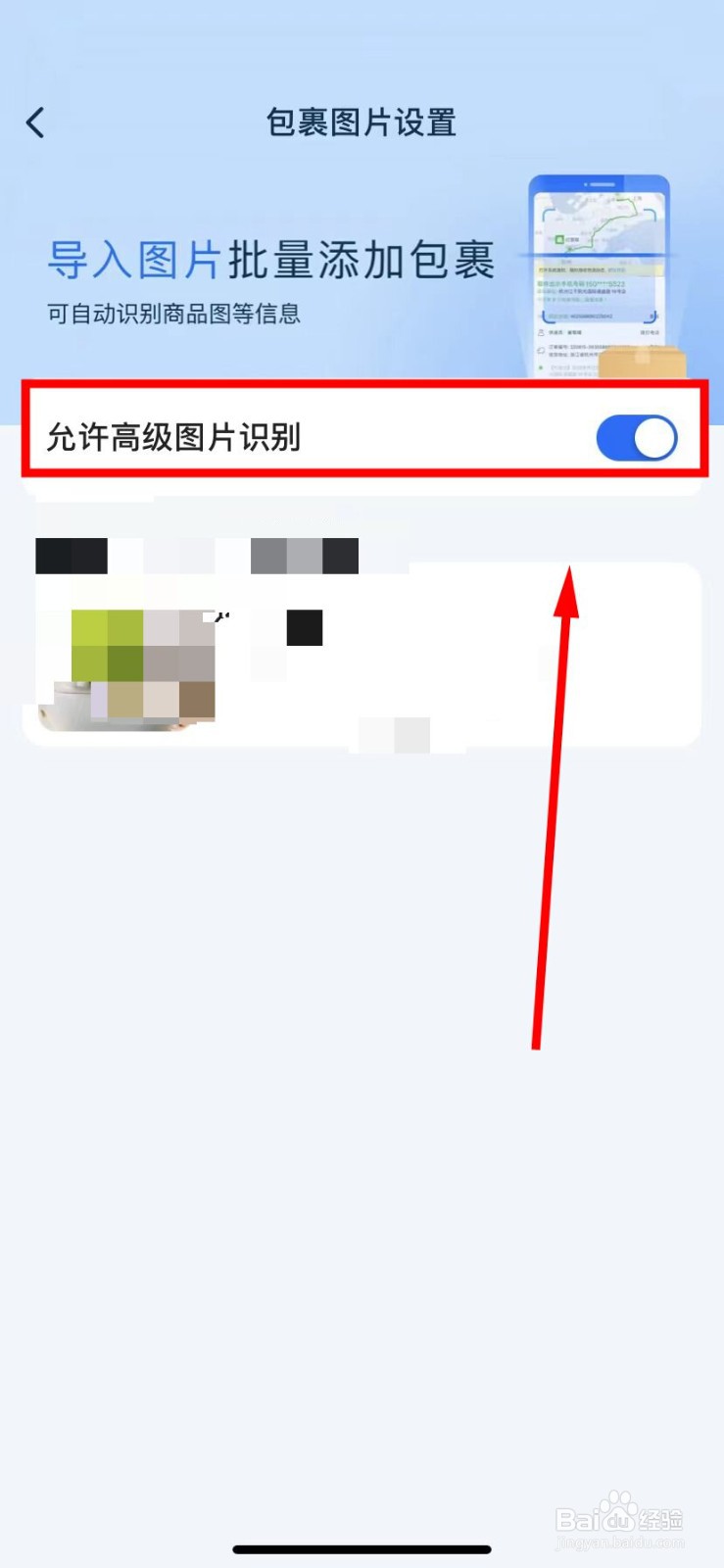 菜鸟怎么开启高级图片识别功能