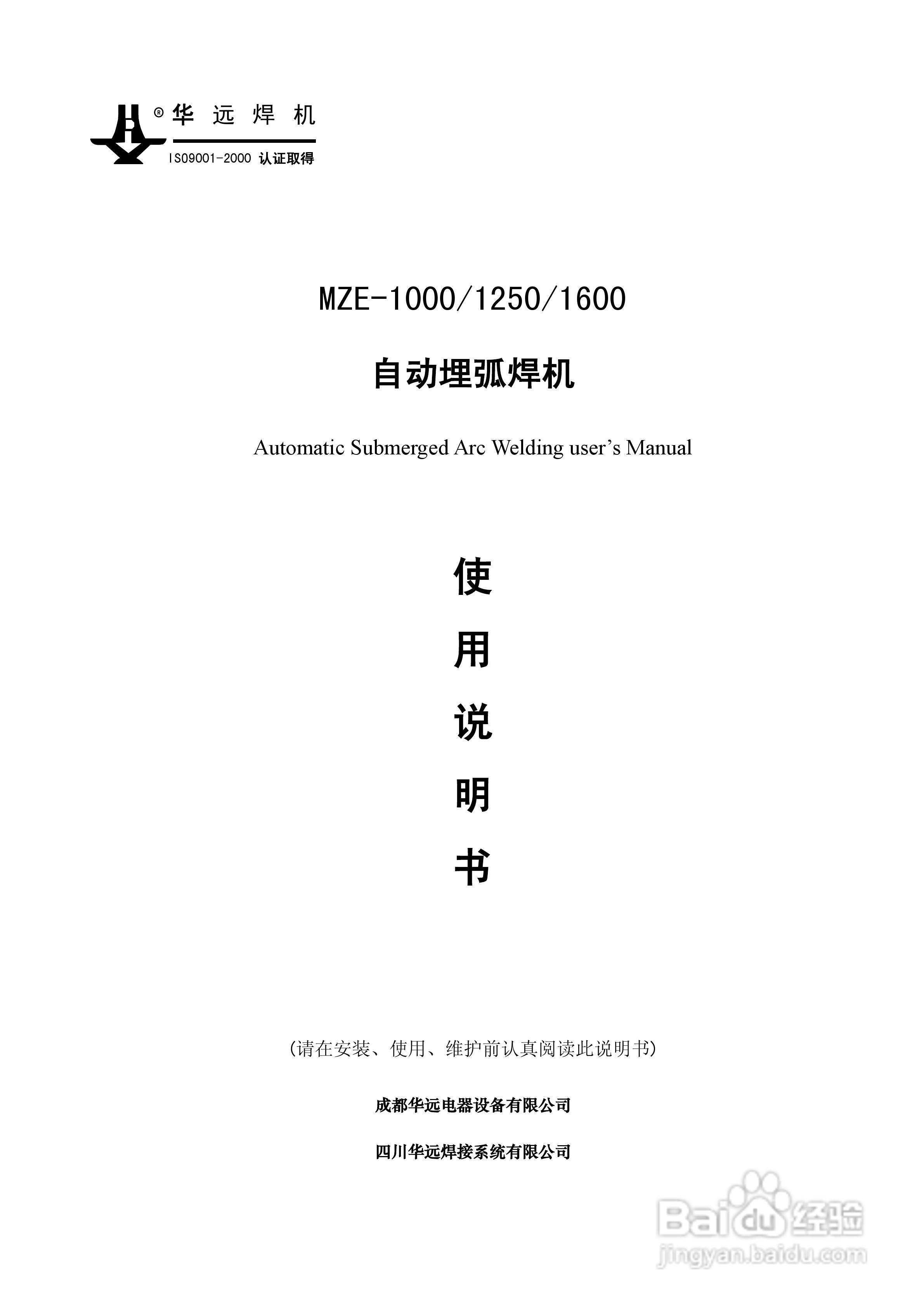 华远MZE-1250自动埋弧焊机使用说明书:[1]