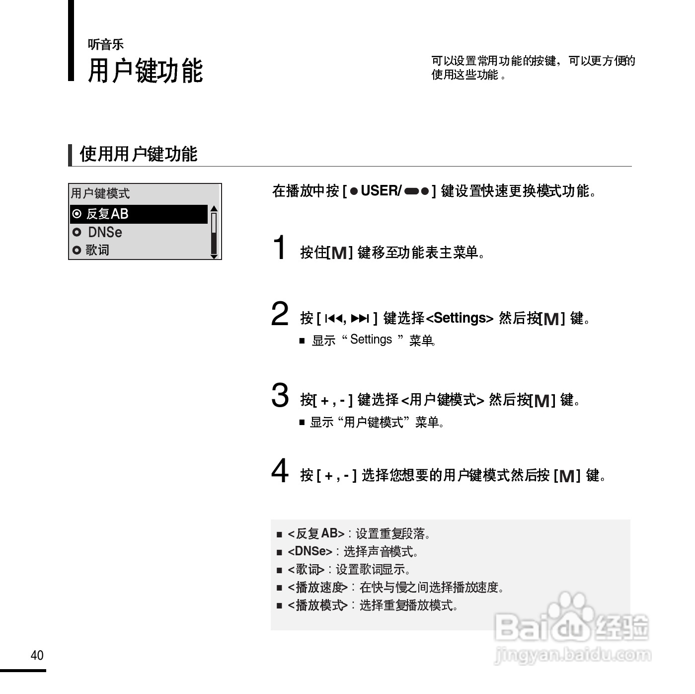 三星YP-E3QB MP3播放器使用说明书:[4]