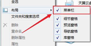 Win7资源管理器如何显示或隐藏菜单栏
