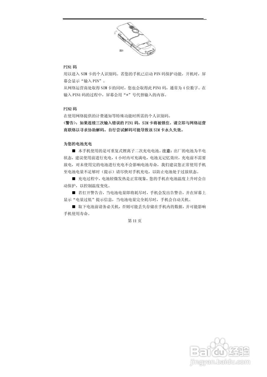 TCL MBO308手机使用说明书:[2]