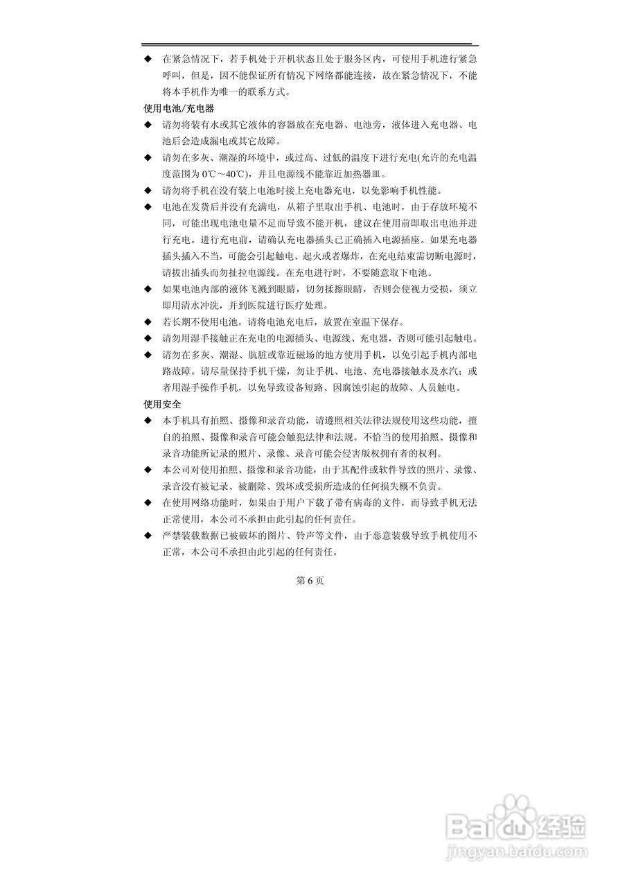 TCL MBO558手机使用说明书:[1]